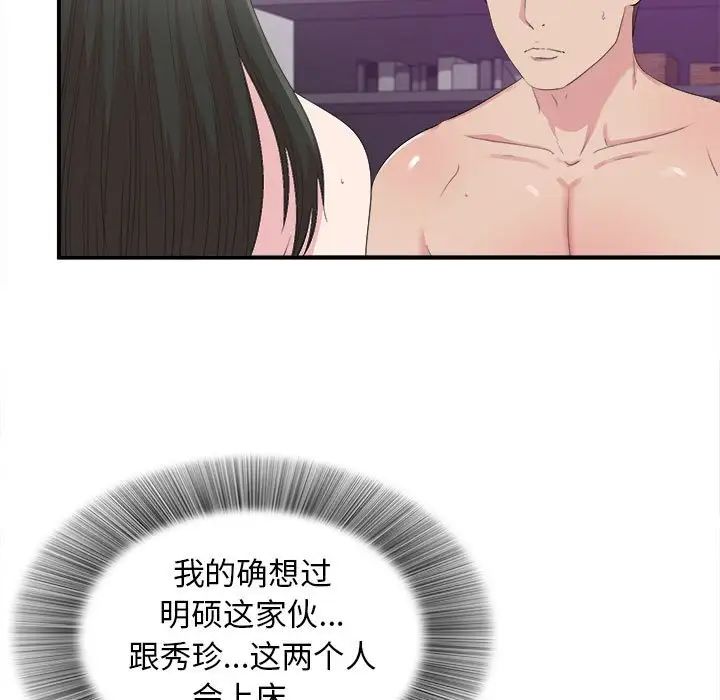 《密友》漫画最新章节第103话免费下拉式在线观看章节第【69】张图片