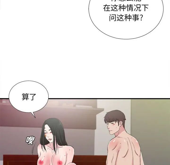 《密友》漫画最新章节第103话免费下拉式在线观看章节第【13】张图片