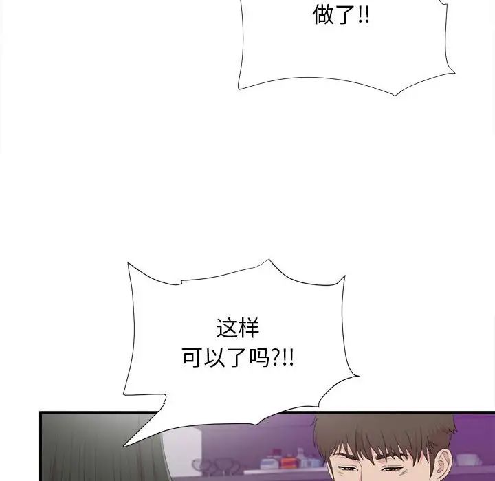 《密友》漫画最新章节第103话免费下拉式在线观看章节第【68】张图片