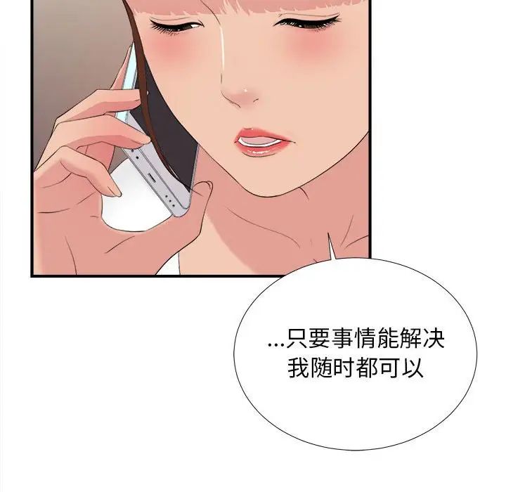 《密友》漫画最新章节第103话免费下拉式在线观看章节第【51】张图片