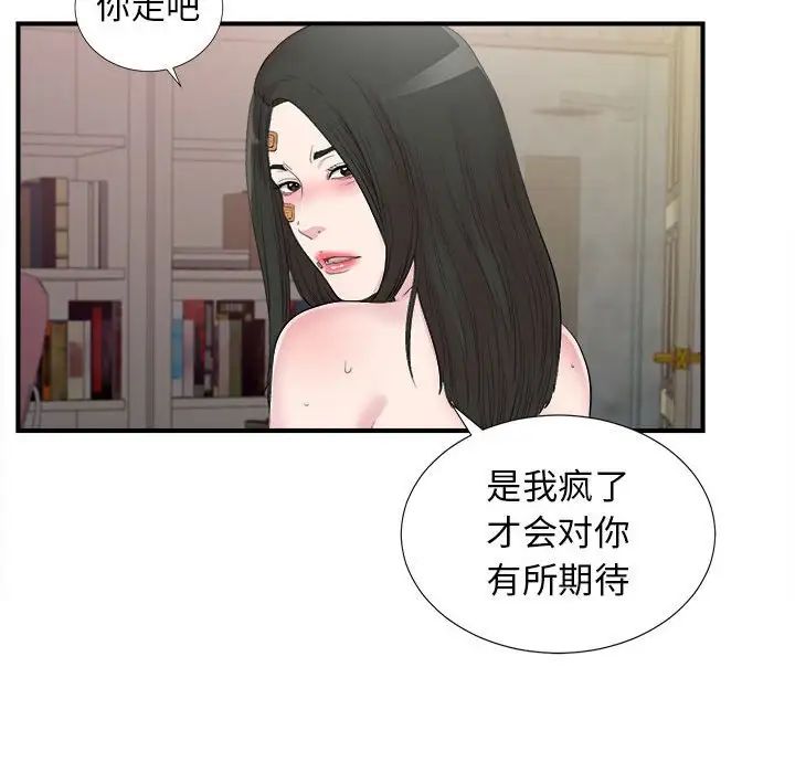 《密友》漫画最新章节第103话免费下拉式在线观看章节第【15】张图片