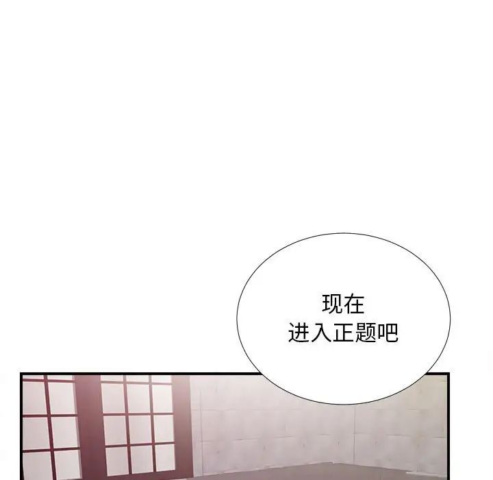 《密友》漫画最新章节第103话免费下拉式在线观看章节第【91】张图片