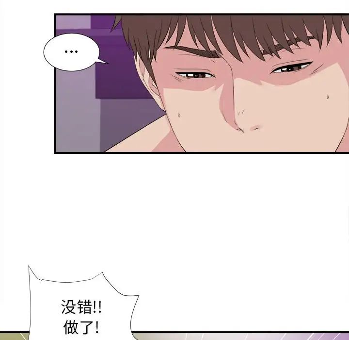 《密友》漫画最新章节第103话免费下拉式在线观看章节第【66】张图片