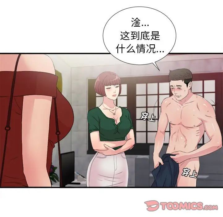 《密友》漫画最新章节第103话免费下拉式在线观看章节第【38】张图片