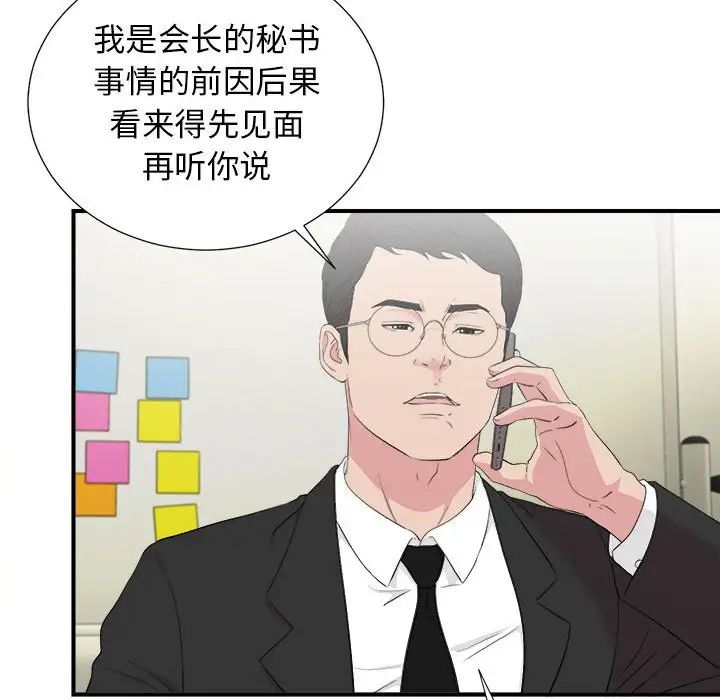 《密友》漫画最新章节第103话免费下拉式在线观看章节第【49】张图片