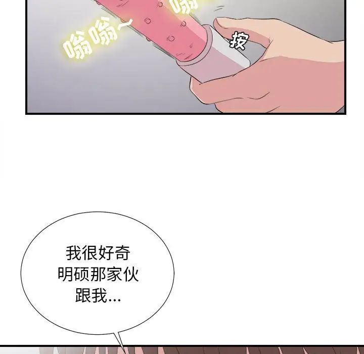 《密友》漫画最新章节第103话免费下拉式在线观看章节第【79】张图片