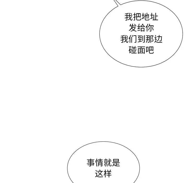 《密友》漫画最新章节第103话免费下拉式在线观看章节第【53】张图片