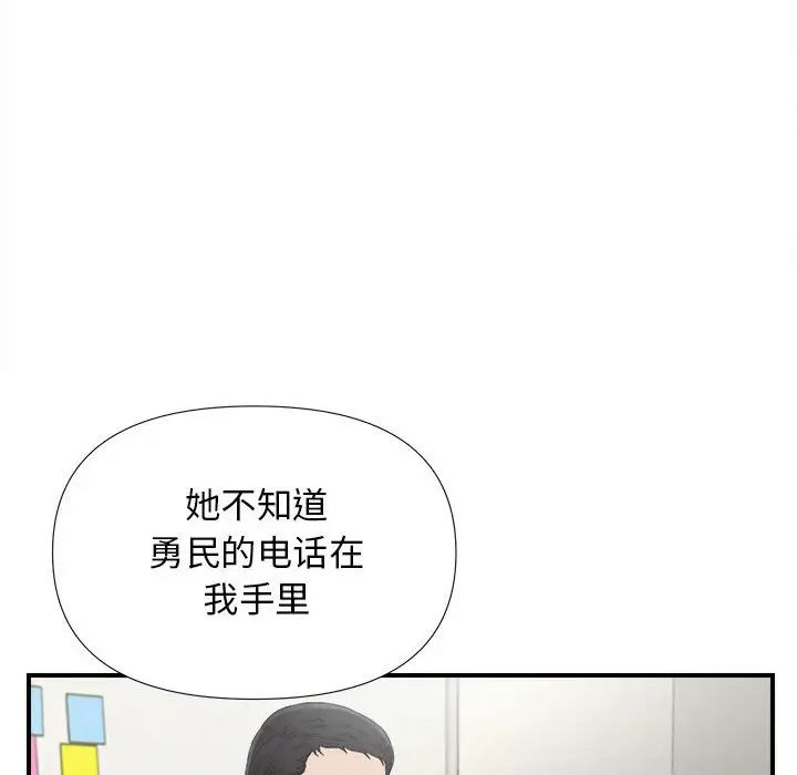 《密友》漫画最新章节第103话免费下拉式在线观看章节第【46】张图片