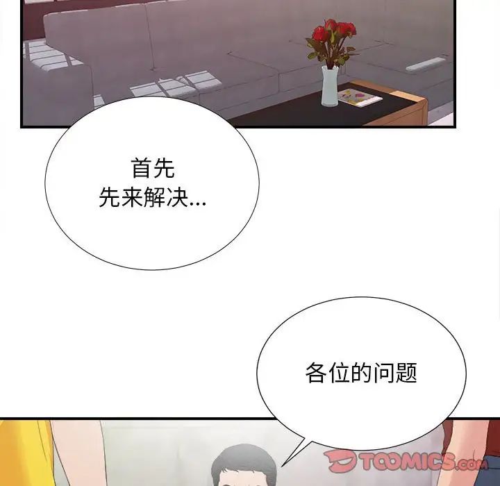 《密友》漫画最新章节第103话免费下拉式在线观看章节第【92】张图片