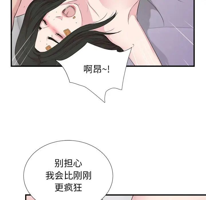 《密友》漫画最新章节第103话免费下拉式在线观看章节第【85】张图片