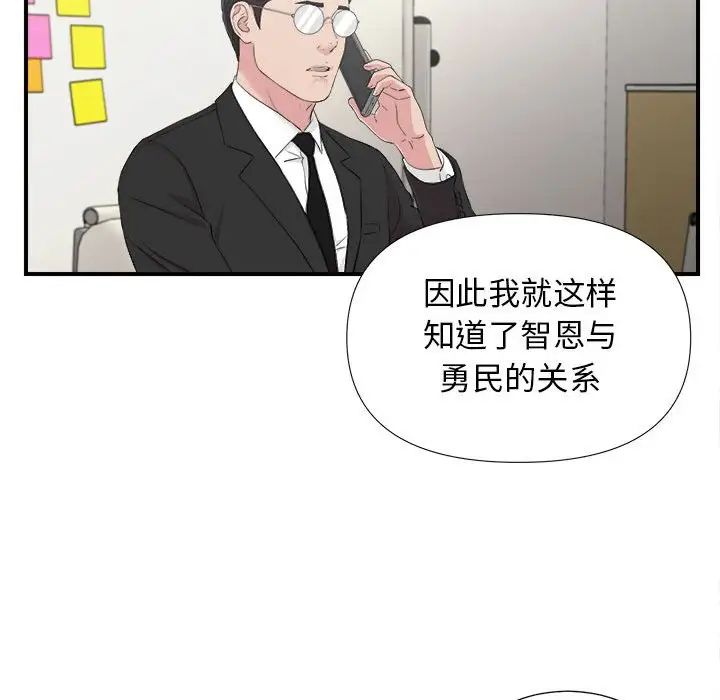 《密友》漫画最新章节第103话免费下拉式在线观看章节第【47】张图片