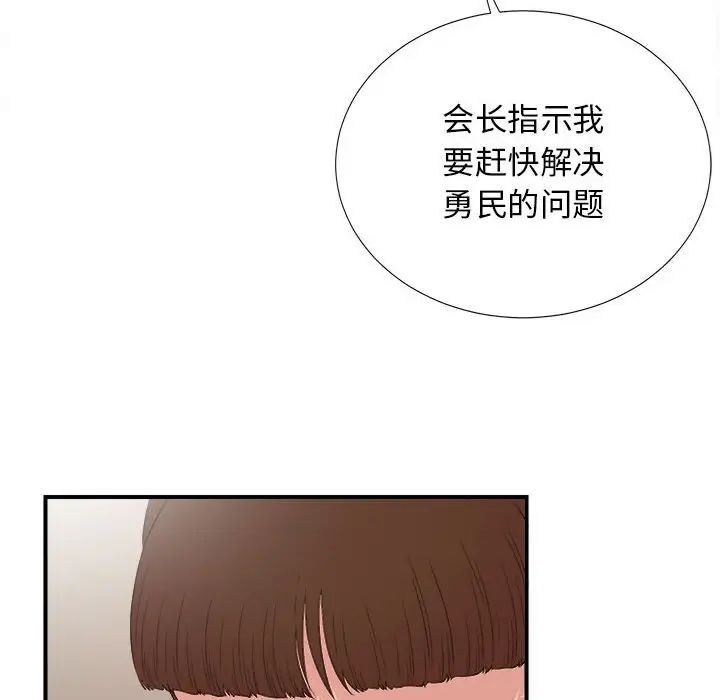 《密友》漫画最新章节第103话免费下拉式在线观看章节第【50】张图片