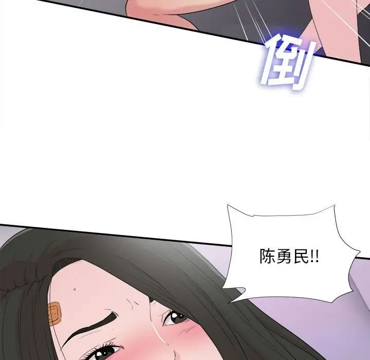 《密友》漫画最新章节第103话免费下拉式在线观看章节第【75】张图片