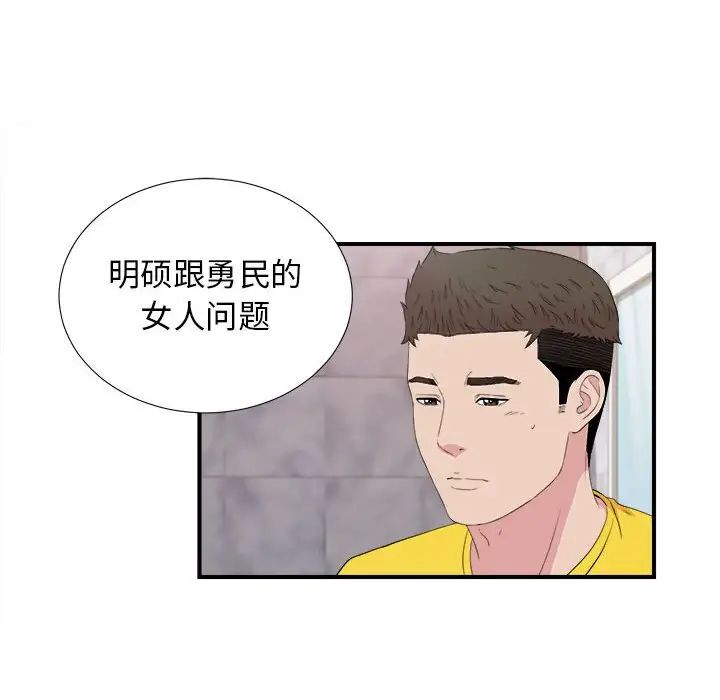 《密友》漫画最新章节第103话免费下拉式在线观看章节第【94】张图片