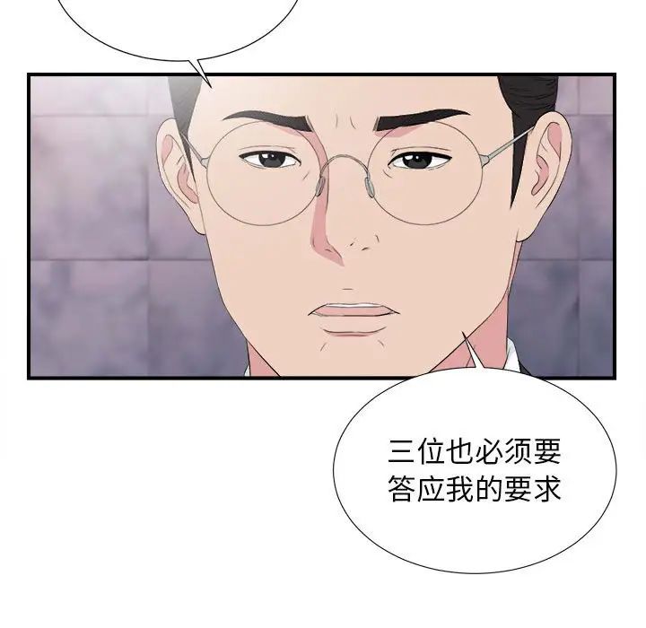 《密友》漫画最新章节第103话免费下拉式在线观看章节第【97】张图片