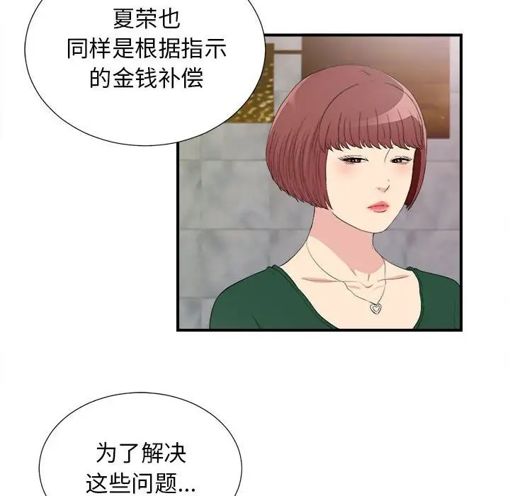 《密友》漫画最新章节第103话免费下拉式在线观看章节第【96】张图片