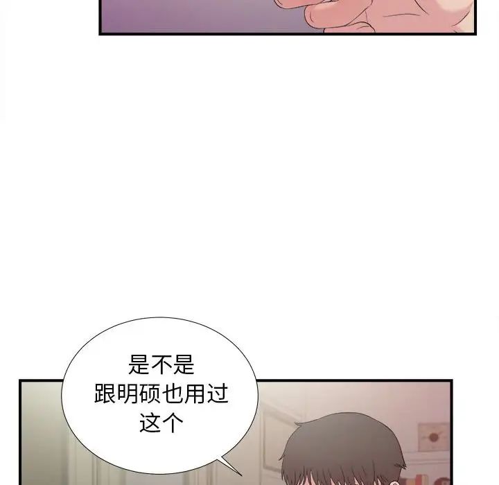 《密友》漫画最新章节第103话免费下拉式在线观看章节第【6】张图片