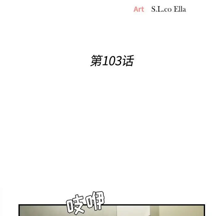 《密友》漫画最新章节第103话免费下拉式在线观看章节第【23】张图片