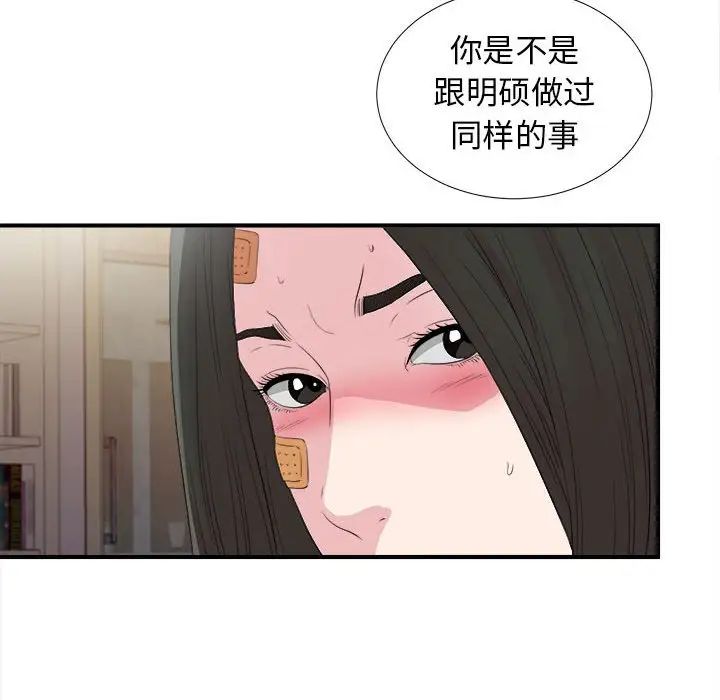 《密友》漫画最新章节第103话免费下拉式在线观看章节第【21】张图片