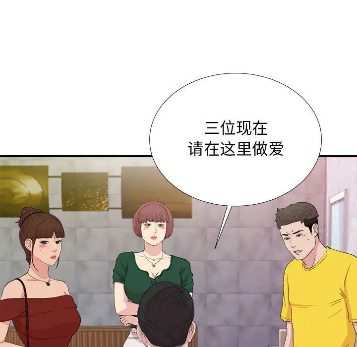 《密友》漫画最新章节第103话免费下拉式在线观看章节第【98】张图片