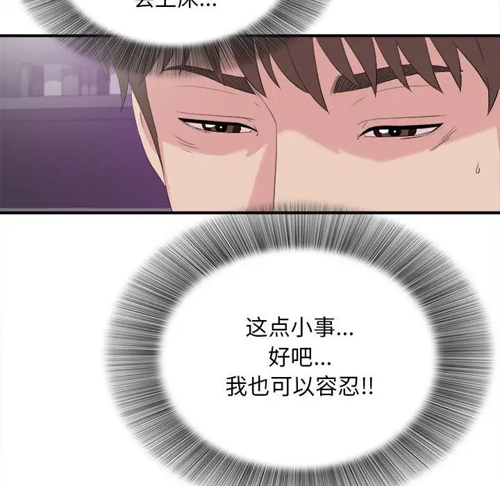 《密友》漫画最新章节第103话免费下拉式在线观看章节第【70】张图片