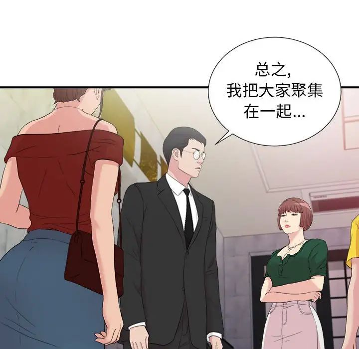 《密友》漫画最新章节第103话免费下拉式在线观看章节第【55】张图片