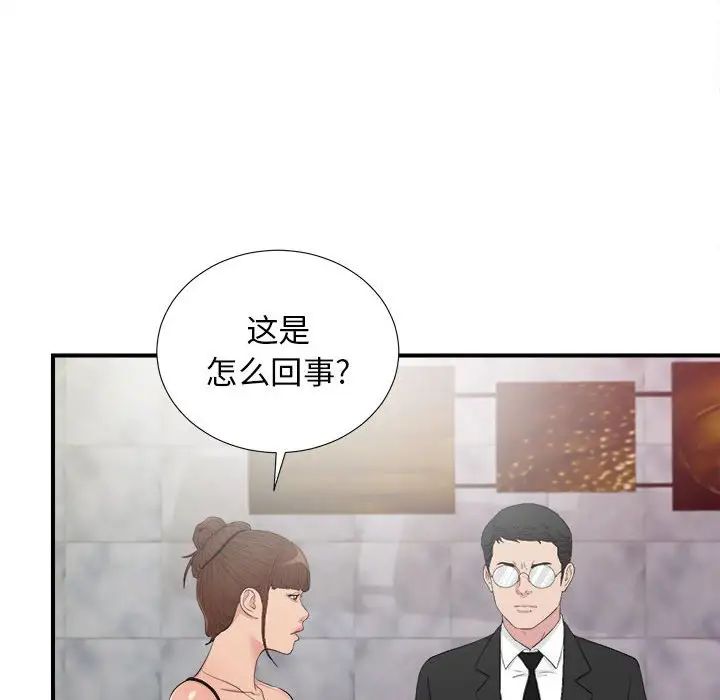 《密友》漫画最新章节第103话免费下拉式在线观看章节第【39】张图片