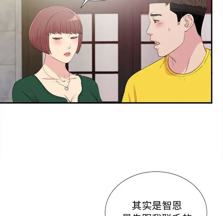 《密友》漫画最新章节第103话免费下拉式在线观看章节第【44】张图片