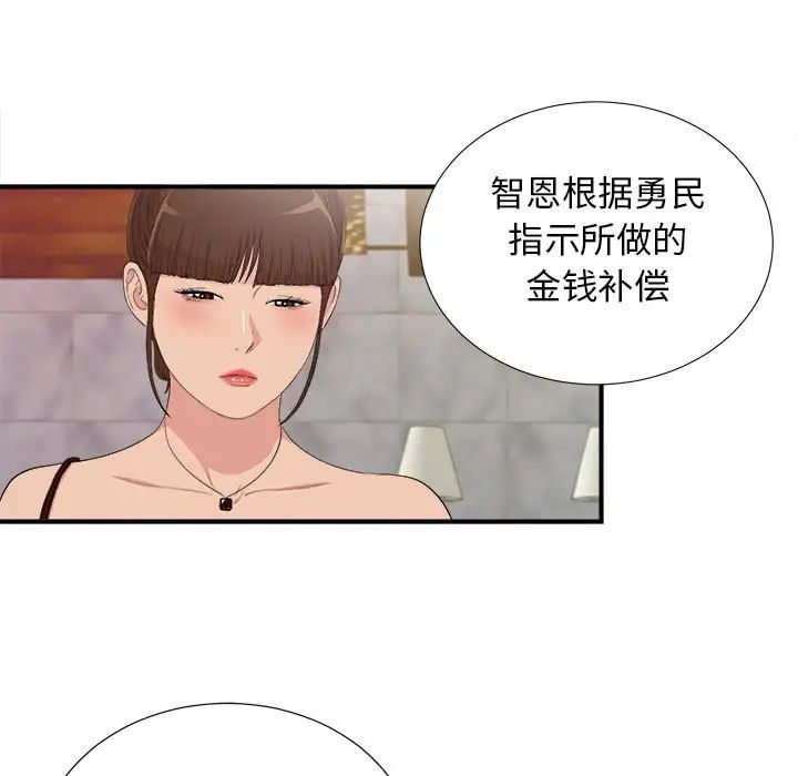 《密友》漫画最新章节第103话免费下拉式在线观看章节第【95】张图片