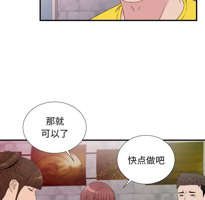 《密友》漫画最新章节第104话免费下拉式在线观看章节第【40】张图片