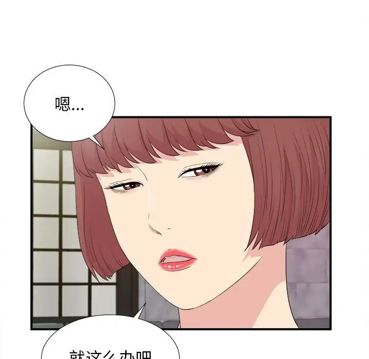 《密友》漫画最新章节第104话免费下拉式在线观看章节第【15】张图片