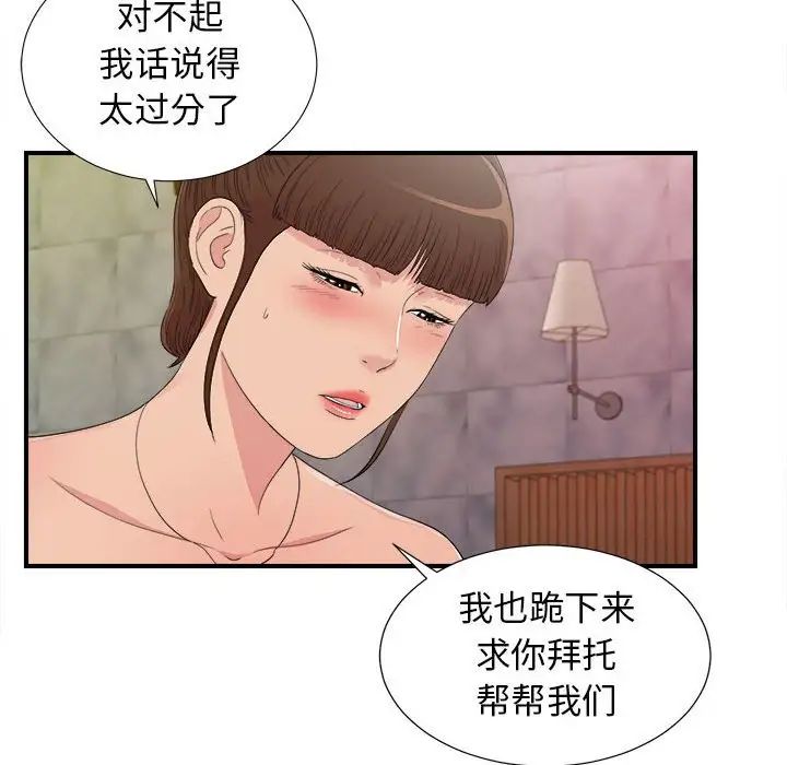 《密友》漫画最新章节第104话免费下拉式在线观看章节第【68】张图片