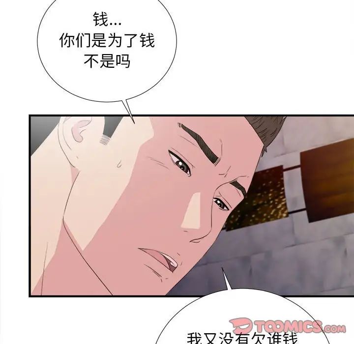 《密友》漫画最新章节第104话免费下拉式在线观看章节第【56】张图片