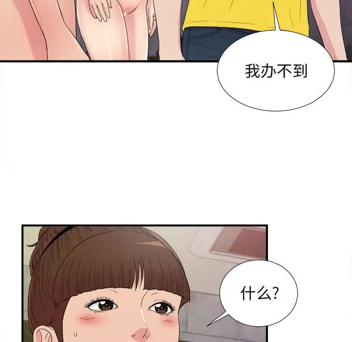 《密友》漫画最新章节第104话免费下拉式在线观看章节第【52】张图片