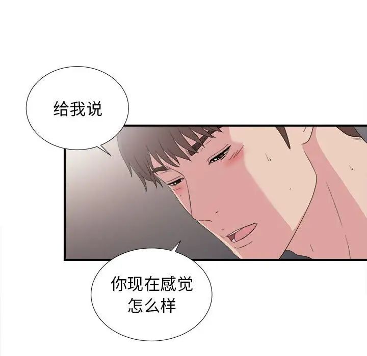 《密友》漫画最新章节第104话免费下拉式在线观看章节第【82】张图片