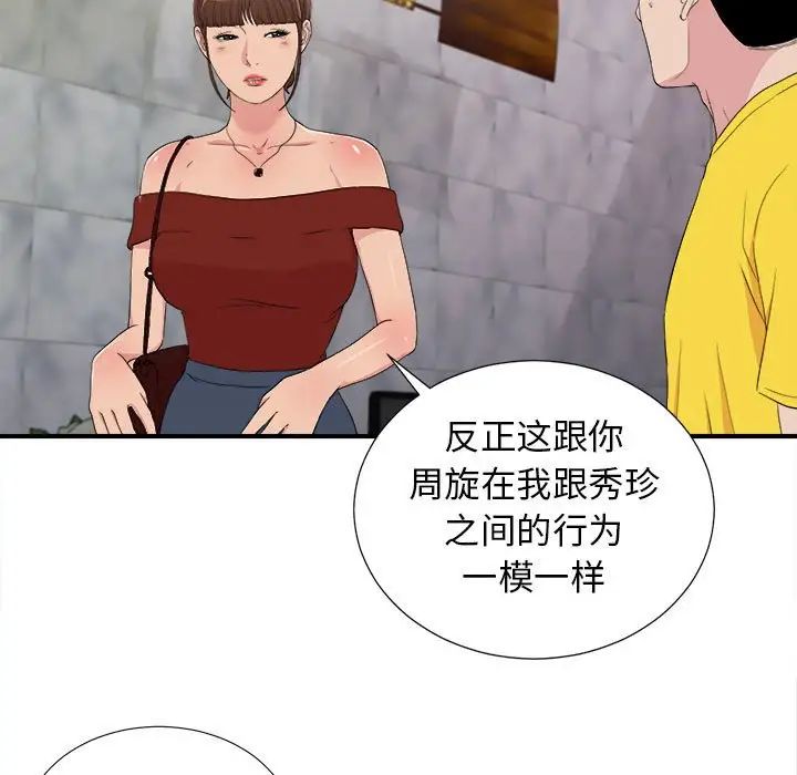 《密友》漫画最新章节第104话免费下拉式在线观看章节第【37】张图片