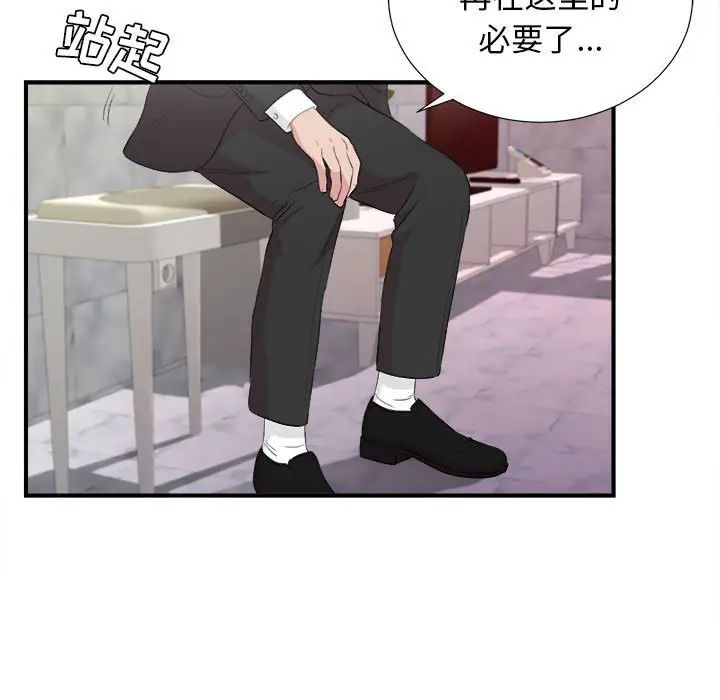 《密友》漫画最新章节第104话免费下拉式在线观看章节第【11】张图片