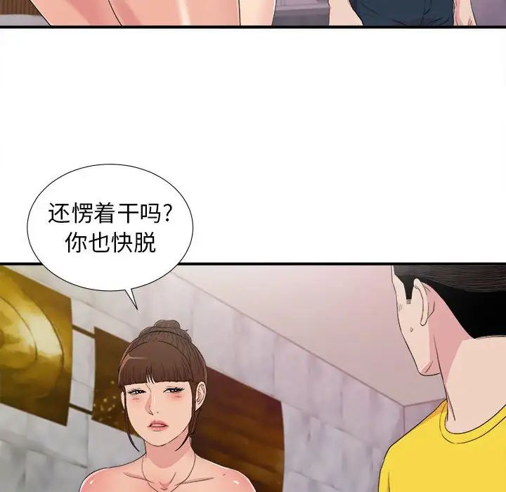 《密友》漫画最新章节第104话免费下拉式在线观看章节第【46】张图片