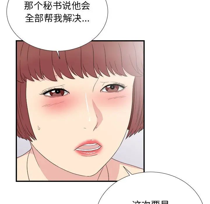 《密友》漫画最新章节第104话免费下拉式在线观看章节第【65】张图片