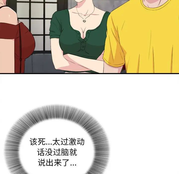 《密友》漫画最新章节第104话免费下拉式在线观看章节第【21】张图片