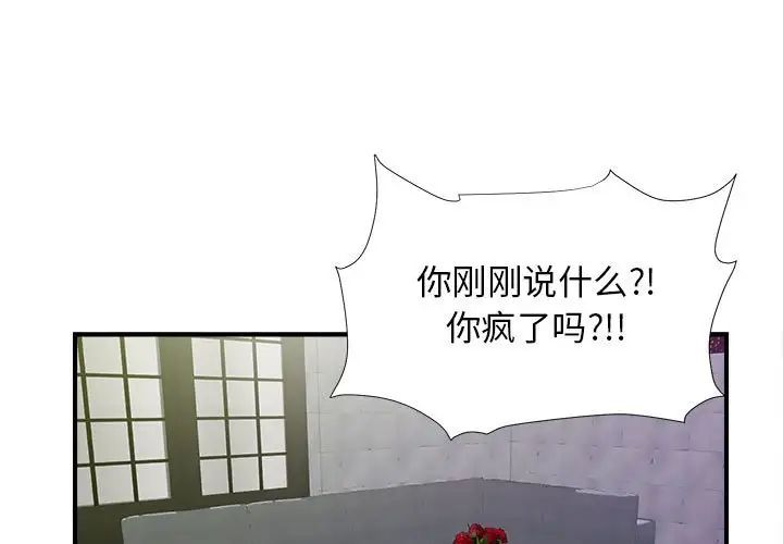 《密友》漫画最新章节第104话免费下拉式在线观看章节第【1】张图片