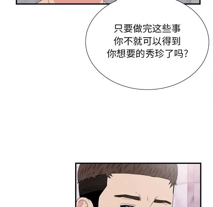 《密友》漫画最新章节第104话免费下拉式在线观看章节第【49】张图片