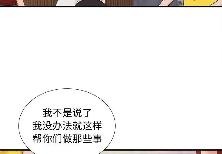 《密友》漫画最新章节第104话免费下拉式在线观看章节第【4】张图片