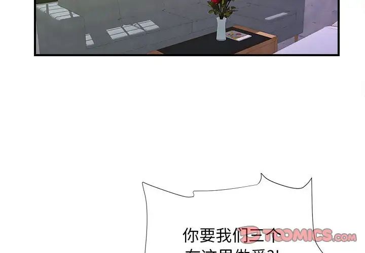 《密友》漫画最新章节第104话免费下拉式在线观看章节第【2】张图片