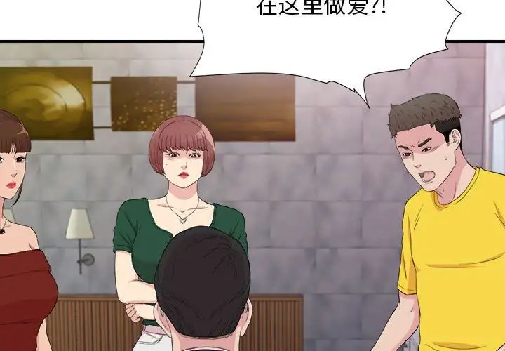 《密友》漫画最新章节第104话免费下拉式在线观看章节第【3】张图片