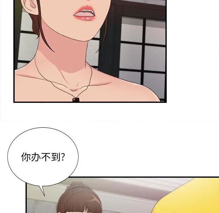 《密友》漫画最新章节第104话免费下拉式在线观看章节第【53】张图片