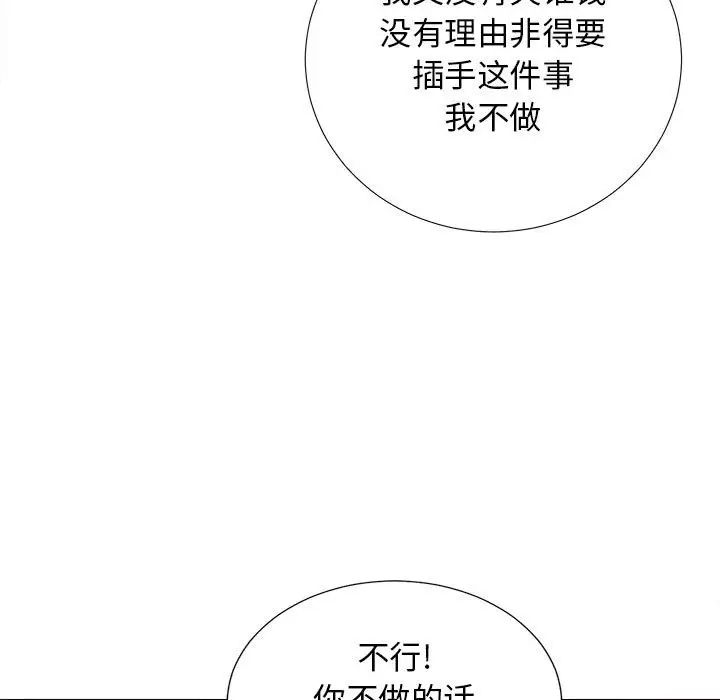 《密友》漫画最新章节第104话免费下拉式在线观看章节第【57】张图片