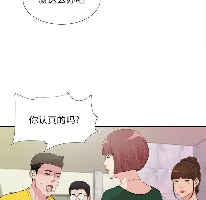 《密友》漫画最新章节第104话免费下拉式在线观看章节第【16】张图片