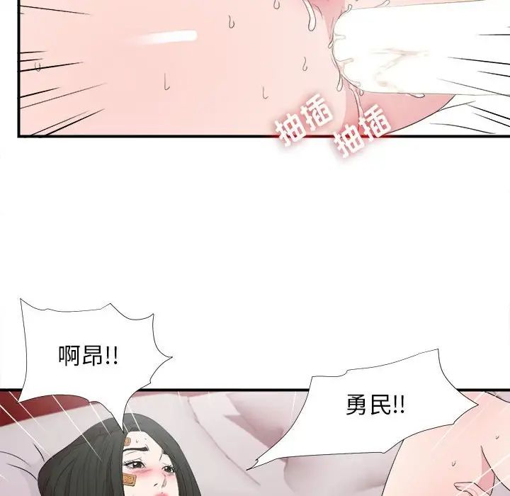 《密友》漫画最新章节第105话免费下拉式在线观看章节第【46】张图片