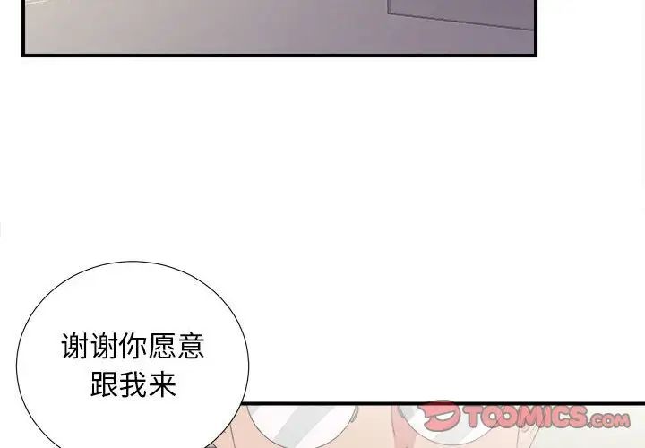 《密友》漫画最新章节第105话免费下拉式在线观看章节第【2】张图片